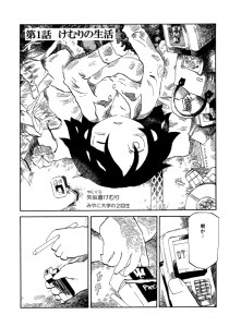 けむり１「けむりの生活」