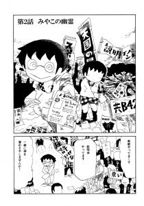 けむり２「みやこの幽霊」