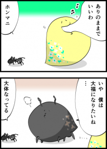 ２コマ漫画「ありのままで」