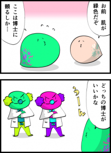 ２コマ漫画「緑の恐怖」