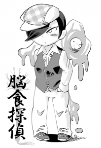 落描き・脳食探偵