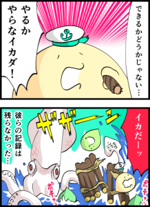 ２コマ漫画「芽出ず号のイカダ」