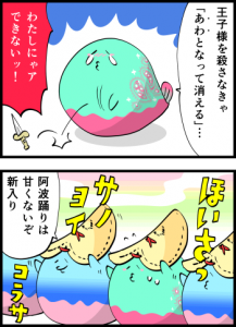２コマ「徳島の人魚姫」