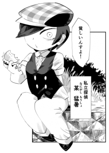 「脳食探偵」脱稿しました