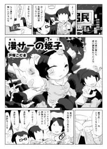 「漫サーの姫子」サンプル