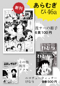 11/23コミティア110参加します