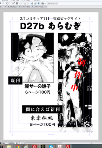 コミティア111参加します