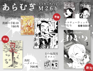 5/5コミティア112参加します