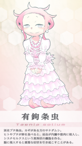 寄生虫擬人化・有鉤条虫