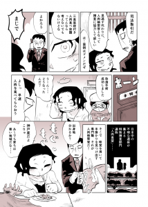 人肉検索もみじ#3「労働条件」