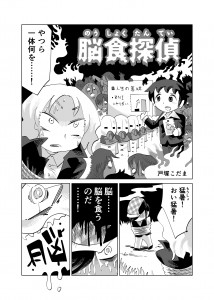 脳食探偵