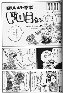 囚人科学者ドロミさん