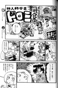 囚人科学者ドロミさん・ひもの編