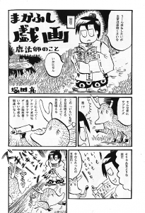 まかふし戯画・鹿法師のこと