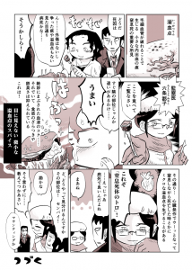 人肉検索もみじ#4「教育的指導」