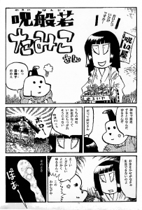 呪般若たみこさん