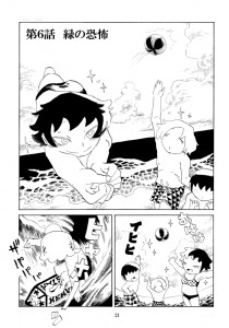けむり６「緑の恐怖」