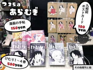 コミティア114の告知