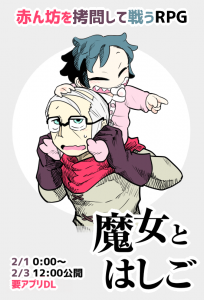 「魔女とはしご」公開中です