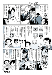 人肉検索もみじ#7「誤認逮捕」