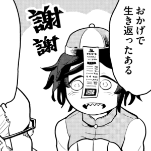 レシートキョンシー