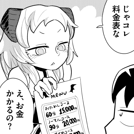 サキュバスマニアック
