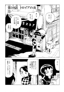 けむり１０「トロイアの炎上」