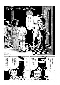 けむり９「干からびた胎児」