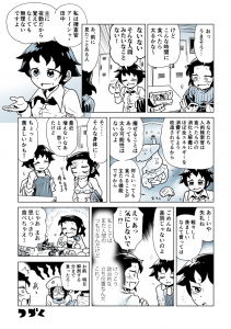 人肉検索もみじ#9「ポリティカル・コレクトネス」