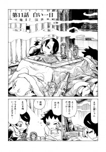 けむり１１「白い一日」