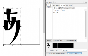 InkscapeのSVGフォントのプレビューがなぜか小さくなる