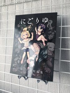 「にごりゆ」通販と委託のお知らせ