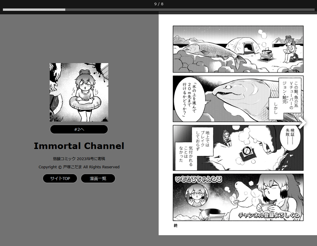 漫画ビューアーを公開しました